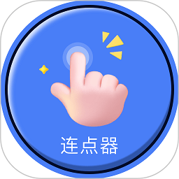 自动连点器点击器神器软件免费版v1.0.39