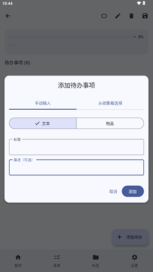 衔枝清单APP官方下载安卓版-衔枝清单APP手机版下载免费版v1.0.9