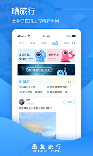 墨鱼环球旅行app官方正版下载-墨鱼环球软件最新版安卓下载