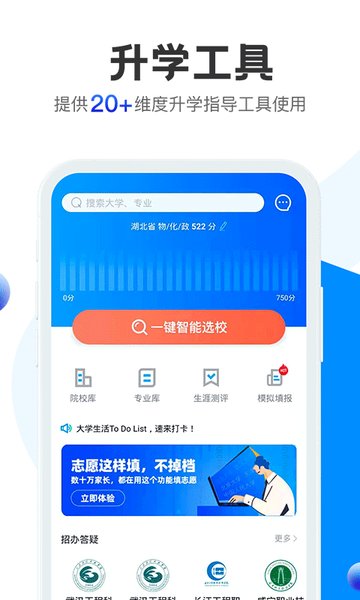 夸克ai高考志愿填报助手2024最新版下载