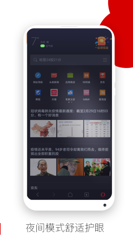 欧朋浏览器极速版