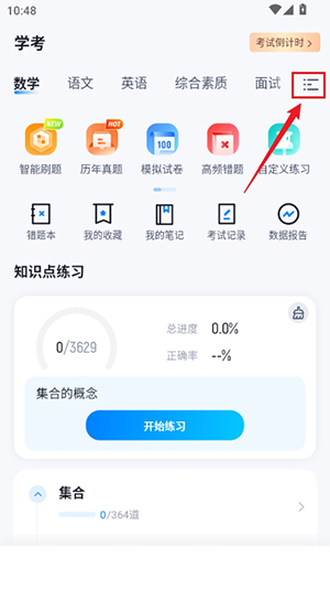 学考题库APP官方下载手机版-学考题库APP安卓下载2025最新版v2.0.6