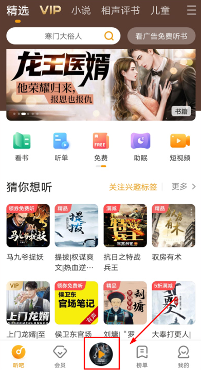 懒人听书官方正版下载