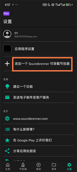 Soundbrenner专业电子节拍器app中文版下载-Soundbrenner软件安卓版免费下载