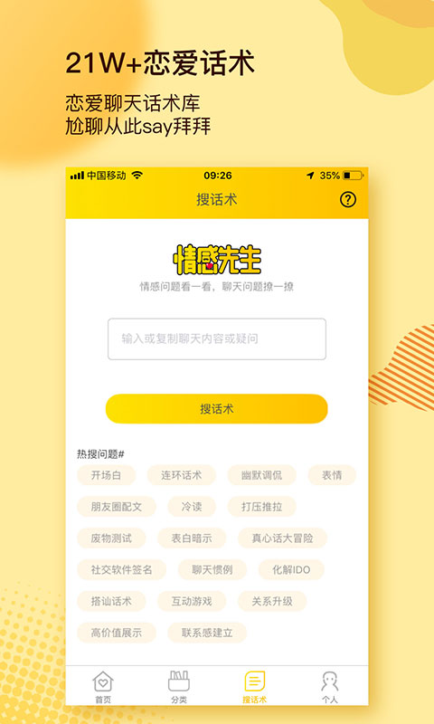 情感先生app