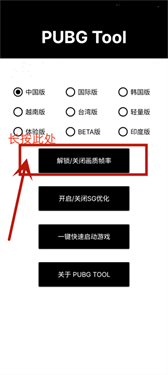 pt画质助手和平精英120帧v1.0.8.2