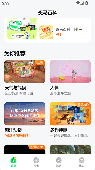 斑马百科TV版app下载最新版-斑马百科软件免费版官方版下载