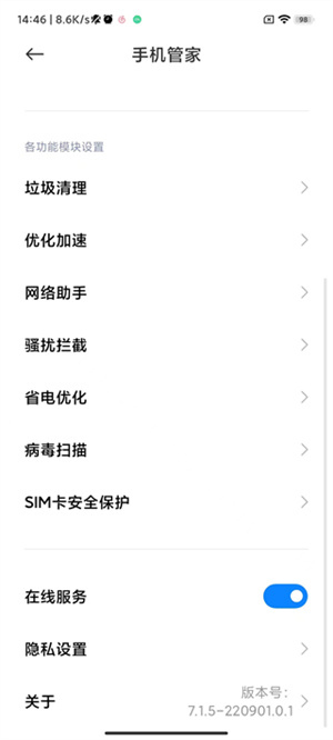 小米手机管家7.7.2