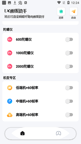 LX画质助手和平精英120帧永久免费版下载