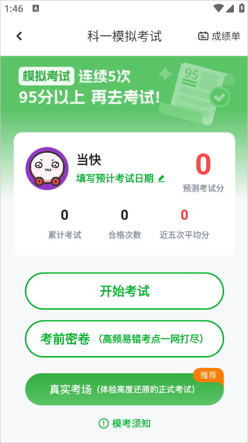 超级教练app官方正版免费下载-超级教练软件手机版最新版下载