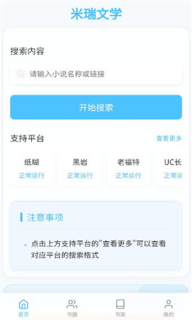 米瑞文学软件免费手机版2025下载-米瑞文学小说app下载官方正版v10.0.0