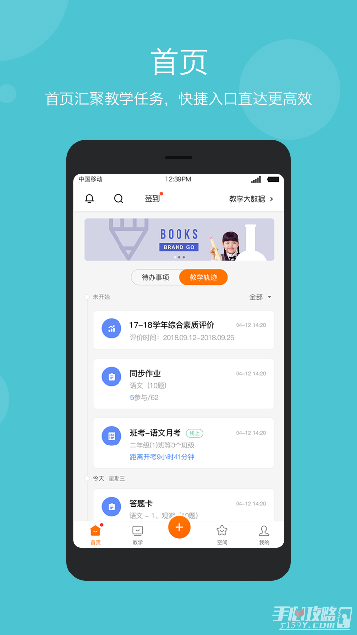 智慧云教学
