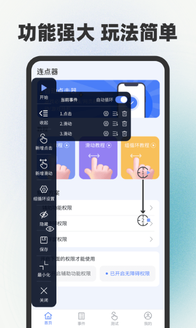 自动连点器点击器app最新版手机下载-自动连点器点击器神器软件免费版下载