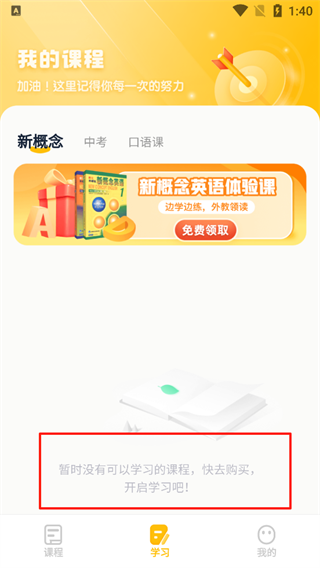 完美英语新概念app官方版客户端下载-完美英语软件免费版手机下载