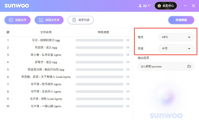sunwoo音频格式转换器