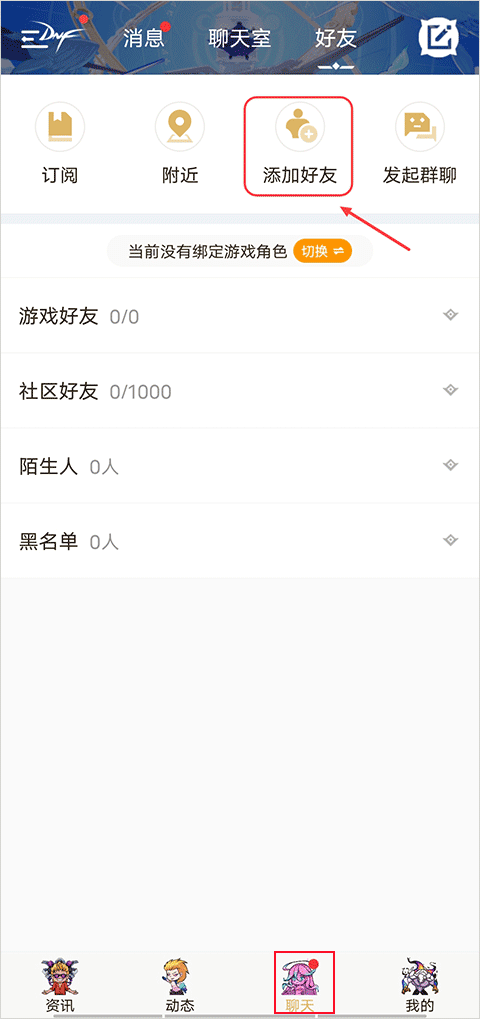 dnf助手安卓版