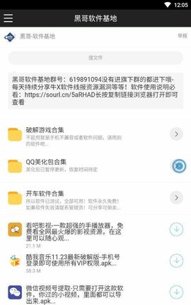 黑云软件库合集