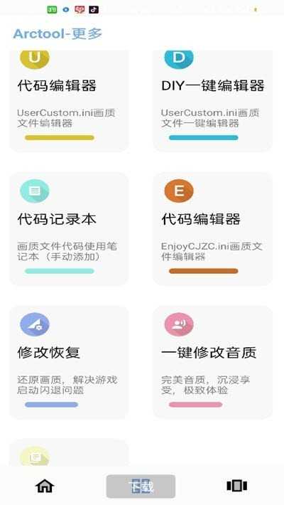 XM80CN画质助手120帧官方正版下载
