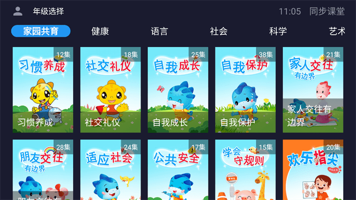 同步课堂tv版app高级版人教版下载-同步课堂tv版软件电视版免费版下载