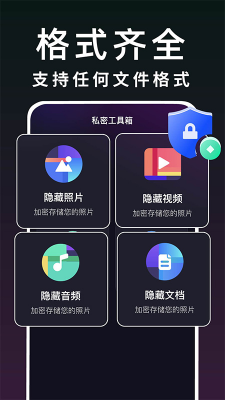 游戏隐藏保密箱app免费手机版下载-游戏隐藏保密箱正版下载2025官方版v1.0.1