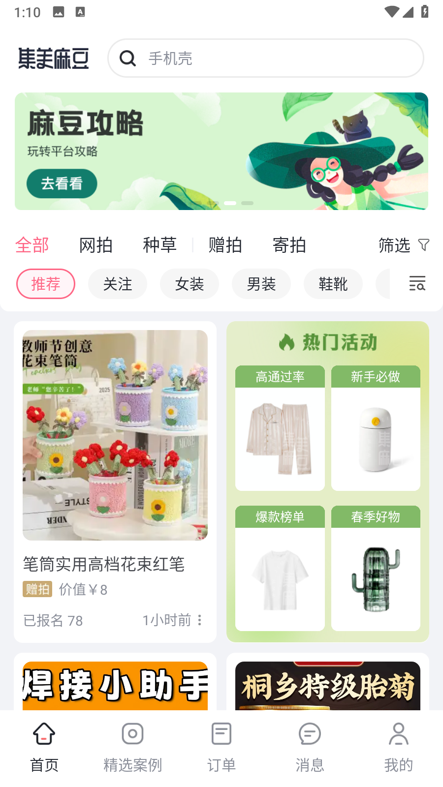 集美麻豆app官方正式版下载-集美麻豆软件最新版手机下载