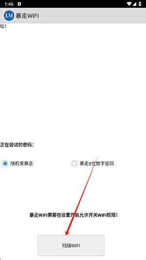 暴走wifi(秒破密码).apk下载最新版-暴走WIFI官方正版下载免费版v1.0