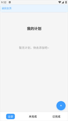 启元梦想时间管理软件官方正版下载-启元梦想app免费版下载2025安卓手机版v1.0.0
