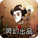 饥荒灵幻版1.33.3轻量版v1.33.3