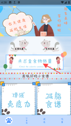 瘦身餐计划app免费手机版下载-瘦身餐计划正版下载2025安卓版v2.0