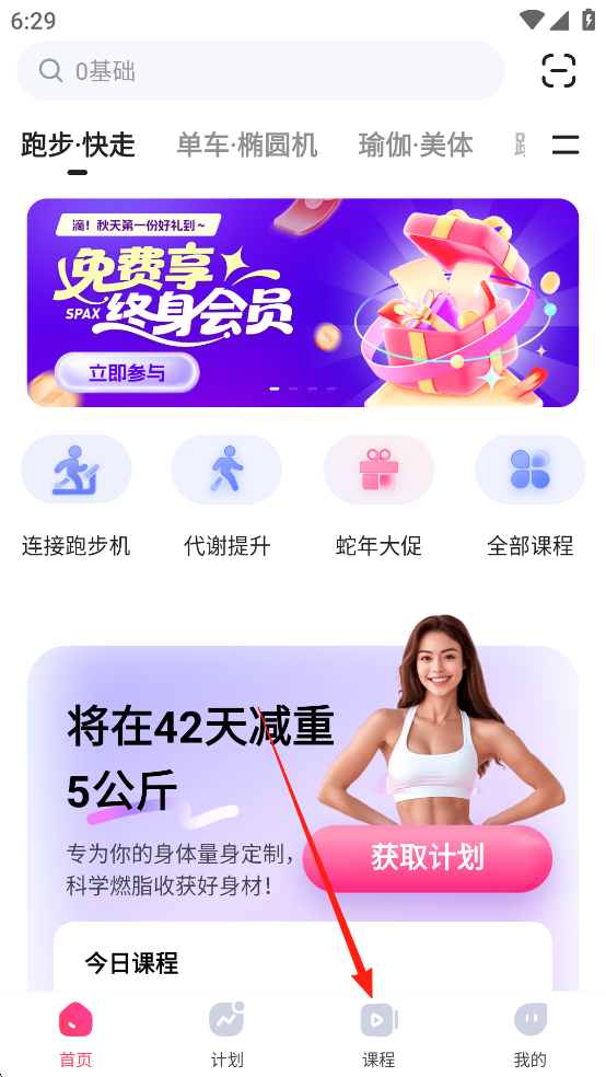SPAX健身app官方版下载-SPAX跑步机软件最新版下载