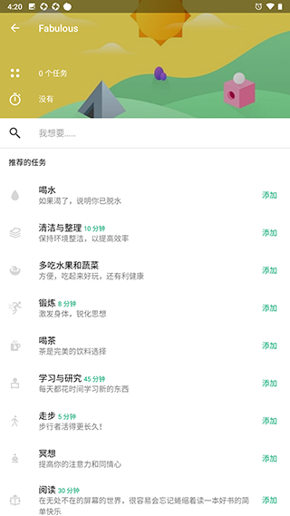 fabulous美妙激励汉化版app下载-fabulous软件中文优化版免费下载