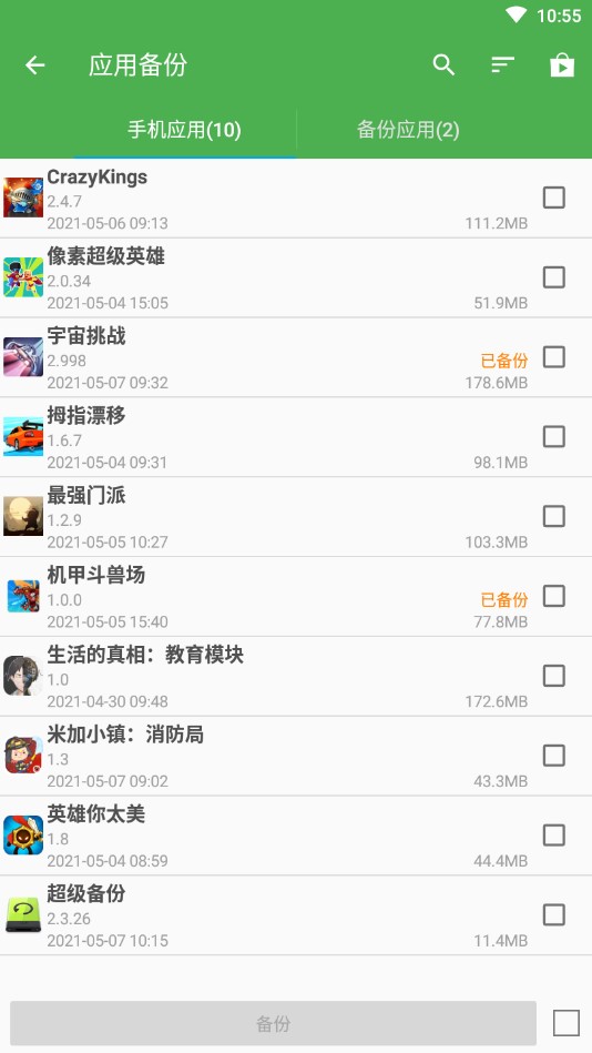 超级备份pro旧版下载