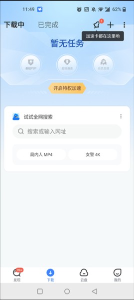 迅雷最新手机版不限速手机版