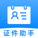 证件云管家免费2025安卓版v1.0.0