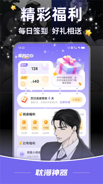 耽漫神器正版