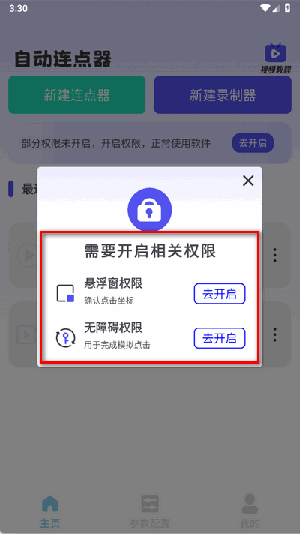一键自动点击器2025最新版下载-一键自动点击器软件安卓下载免费版v1.0.0