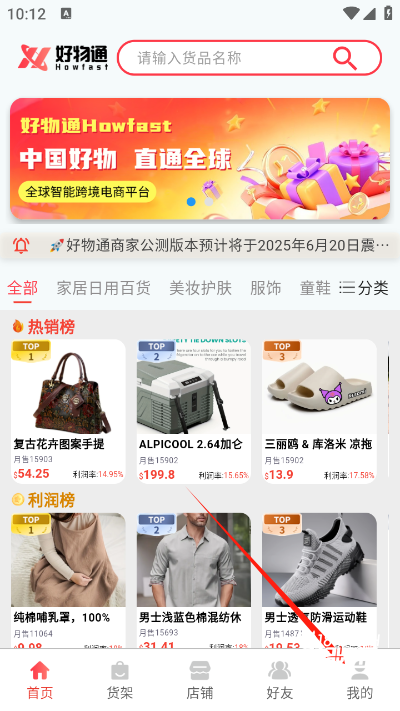 好物通