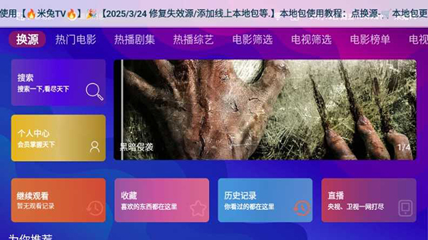 星球放映影视TV盒子下载最新版-星球放映4K小组安卓下载免费版V1.2.7