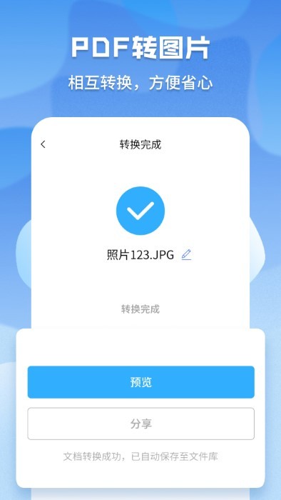 超级pdf转换器app手机版免费版下载-万能超级pdf转换器软件最新版安卓下载