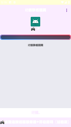 绝情联名弱网参数配置下载最新版-绝情联名弱网APP安卓下载免费版v1.0