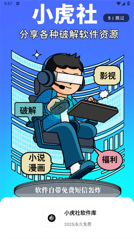 小虎队软件库