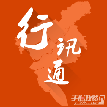 广州交通行讯通软件v4.2.7安卓最新版