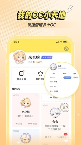 米仓捏脸APP官方下载安卓版-米仓二次元社区平台下载最新版本v4.1.14