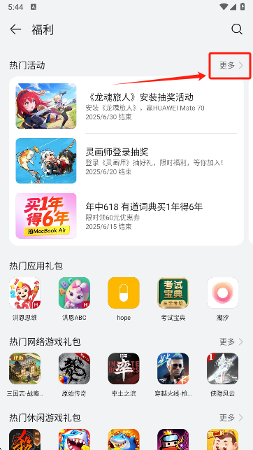 华为应用市场app官方版下载