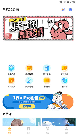 羊驼CG绘画app手机版免费下载-羊驼CG绘画软件官方正版最新版下载