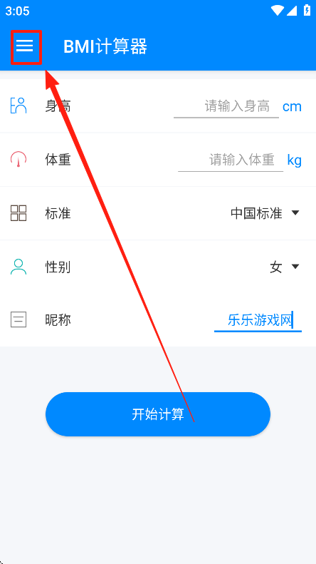 bmi计算器官方版下载