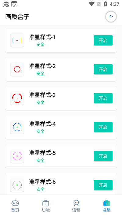 天赐画质盒子