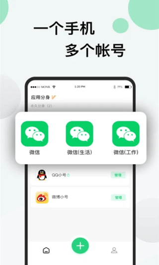 分身版app官方手机版下载-分身版软件最新版下载