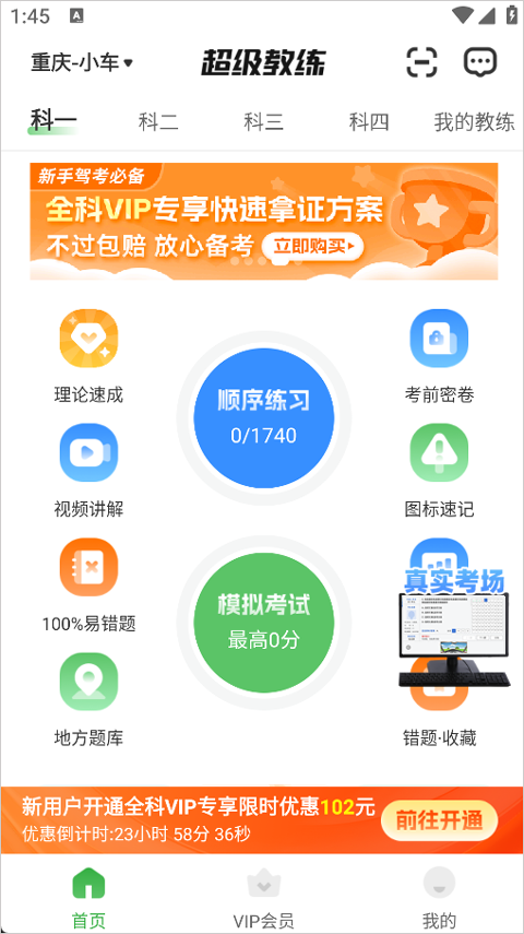 超级教练app官方正版免费下载-超级教练软件手机版最新版下载