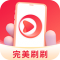 完美刷刷app软件v1.5.4安卓最新版